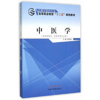 中医学