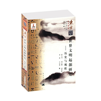 世界文明起源研究：历史与现状