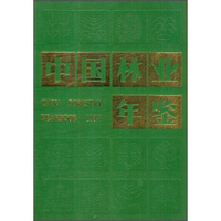 中国林业年鉴（1987）