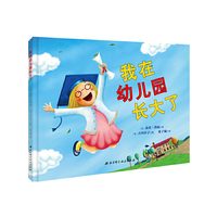 我在幼儿园长大了