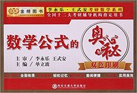 数学公式的奥秘