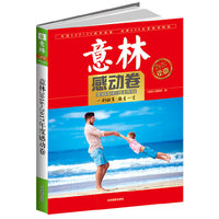 意林：2016年度特刊--感动卷