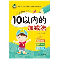 启蒙天天练 10以内的加减法