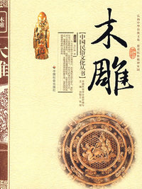 木雕