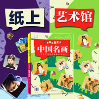 小小名画鉴赏家·世界名画·中国名画