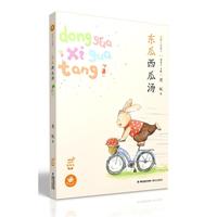 东瓜西瓜汤(蜗牛童话房子)