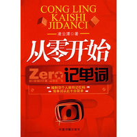 从零开始记单词