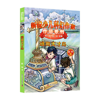 新锐少儿科幻作家作品系列 逃离天才岛