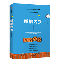 跳槽内参