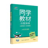 五三 同学教材分层讲练 高中数学 选修2-1 人教A版 曲一线科学备考（2019）