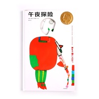 午夜探险（安徒生国际大奖系列·柯薇塔的童话世界)