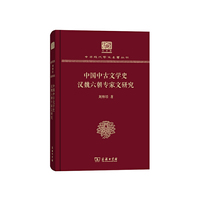 中国中古文学史 汉魏六朝专家文研究（120年纪念版）