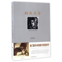 野夫文存