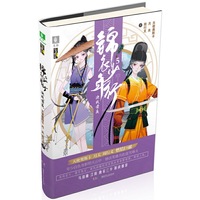锦衣少年行5 决战前夜
