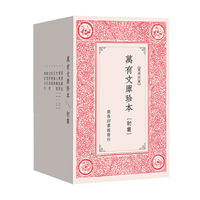 万有文库珍本初集