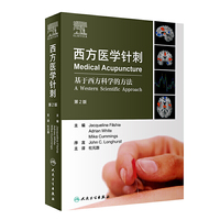 西方医学针刺（翻译版）