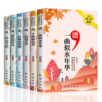 聆听心灵诉语，感受最好时光（全6册）青少年成功励志书籍 听一语划芳华+品千秋绝色美+觅最好的时光+谱一曲似水