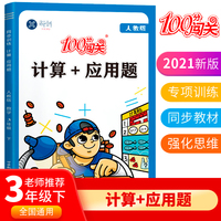 计算+应用题三年级下册