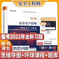 2022中级安全工程师习题集安全生产管理