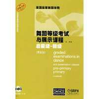 英国皇家舞蹈学院舞蹈等级考试与展示课程初级(附DVD二张CD一张)