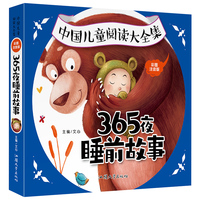 365夜睡前故事 彩图注音宝宝睡前故事书3-6岁幼儿园大中小班书籍幼儿早教启蒙儿童故事书大全 中国儿童阅读大全集
