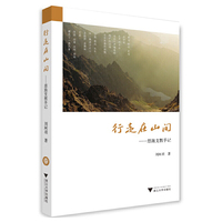 行走在山间：恩施支教手记