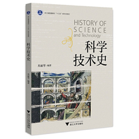 科学技术史