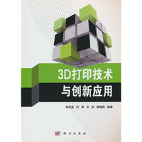 3D打印技术与创新应用