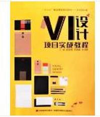 VI设计项目实践教程