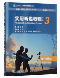 新标准高职公共英语系列教材 实用听说教程3(第三版)学生用书