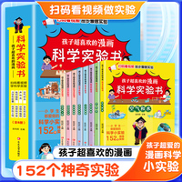 孩子超喜欢的漫画科学实验书（全8册）