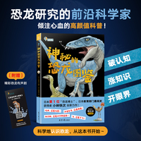 神秘的恐龙图鉴