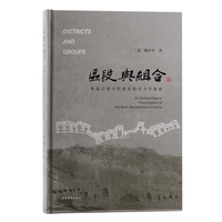 区段与组合：龟兹石窟寺院遗址的考古学探索（修订本）