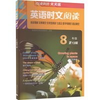 点津英语天天练.英语时文阅读 8年级（第13辑）