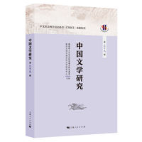 中国文学研究(第三十九辑)