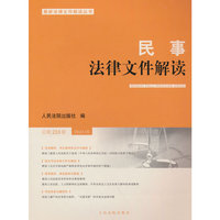 民事法律文件解读2024.5（总第233辑）