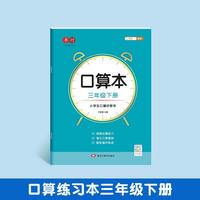 口算本三年级下册