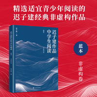 迟子建作品中学生阅读 蓝本