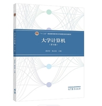 大学计算机(第8版)