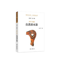 质朴与艳丽：良渚漆木器