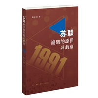苏联崩溃的原因及教训