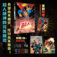 超人：云天之上——跨越宇宙的漫长追寻，献给超人的真挚告白
