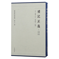 礼记正义（附尚书正义 毛诗正义）（全二册） 群经单疏古钞本丛刊