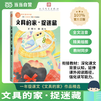 文具的家 捉迷藏（课文里的作家 1年级）