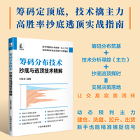 筹码分布技术：抄底与逃顶技术精解