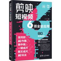 剪映短视频6项全能应用：剪同款+AI作图+画中画+一键成片+图文成片+AI玩法