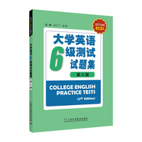 CET710分全能系：大学英语六级测试试题集（第8版）