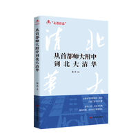 从首都师大附中到北大清华   首都师大附中30 名优秀学子的真实经历，呈现考生从高中迈向北大清华的备考成长轨迹