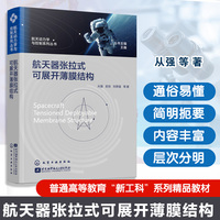 航天器张拉式可展开薄膜结构
