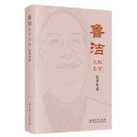 鲁洁教育文集：纪事年谱